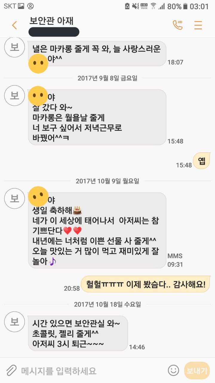 학교 경비아저씨가 초등학생 6학년에게 사적인 감정을 가지고 접근 한다 함 (문자내용 첨부) | 인스티즈