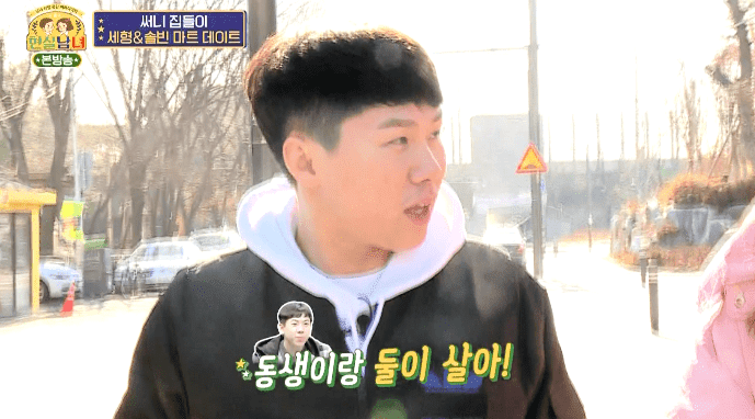 양세형이 양세찬과 한 집에서 살 수 있는 이유 | 인스티즈