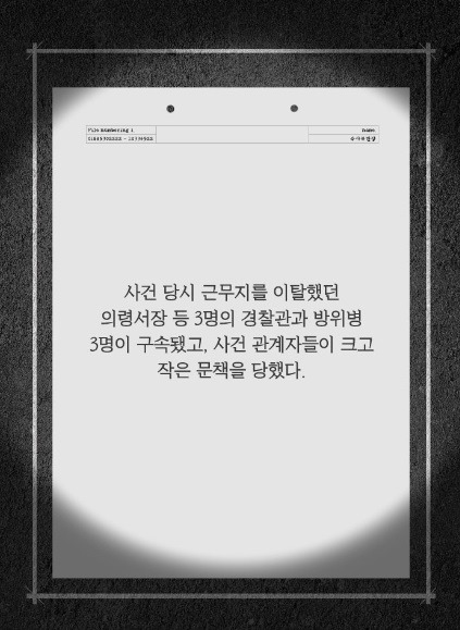 한국 최대 최악의 살인사건 - 우순경 총기난사 사건 (하) | 인스티즈