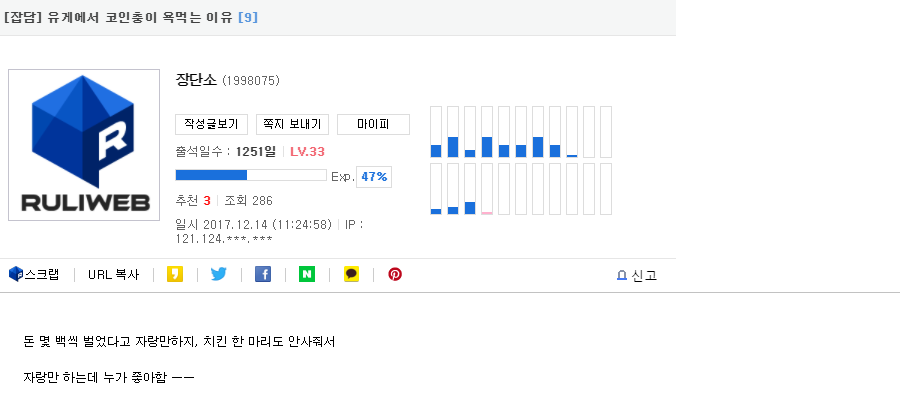 코인충이 욕먹는 이유.jpg | 인스티즈
