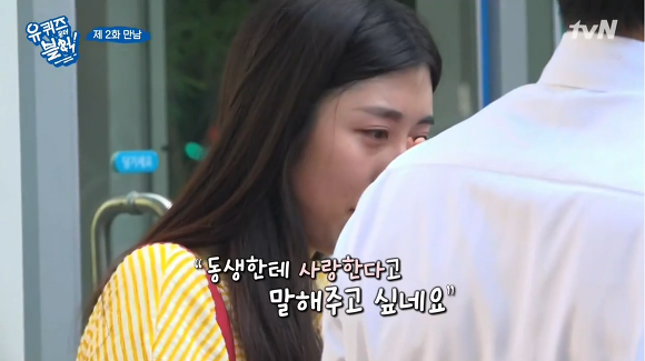 [유퀴즈온더블럭] 퀴즈에서 받은 상금을 부모님과 오빠에게 주고싶다는 학생.JPG | 인스티즈