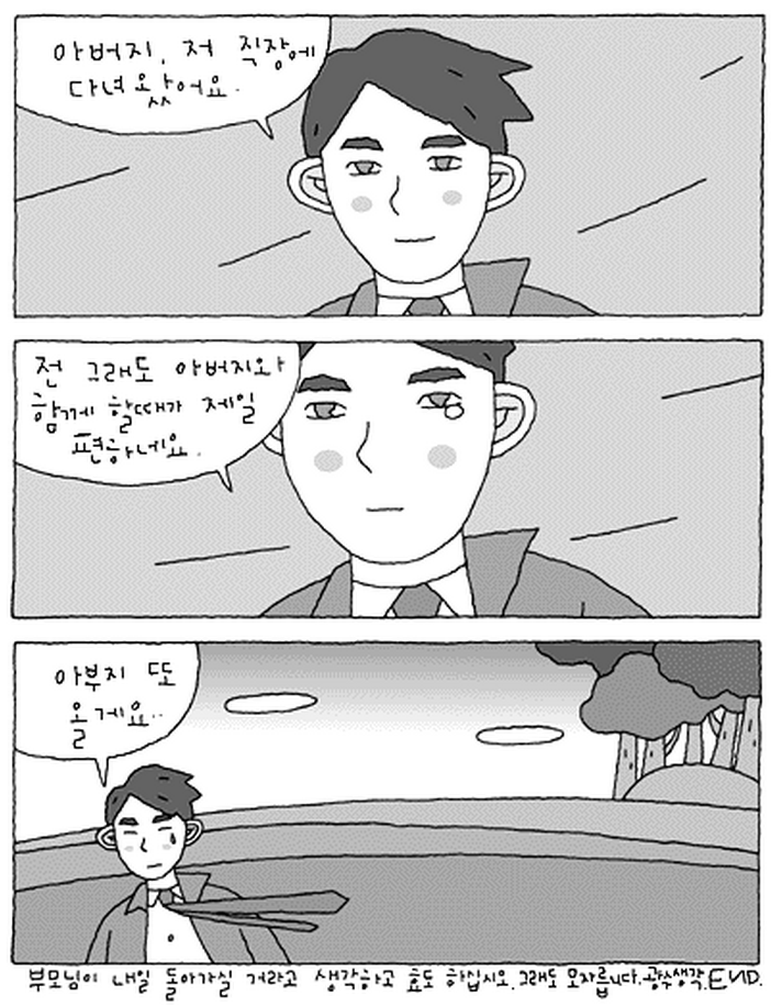 아빠 엄마 보고 싶을 때 | 인스티즈