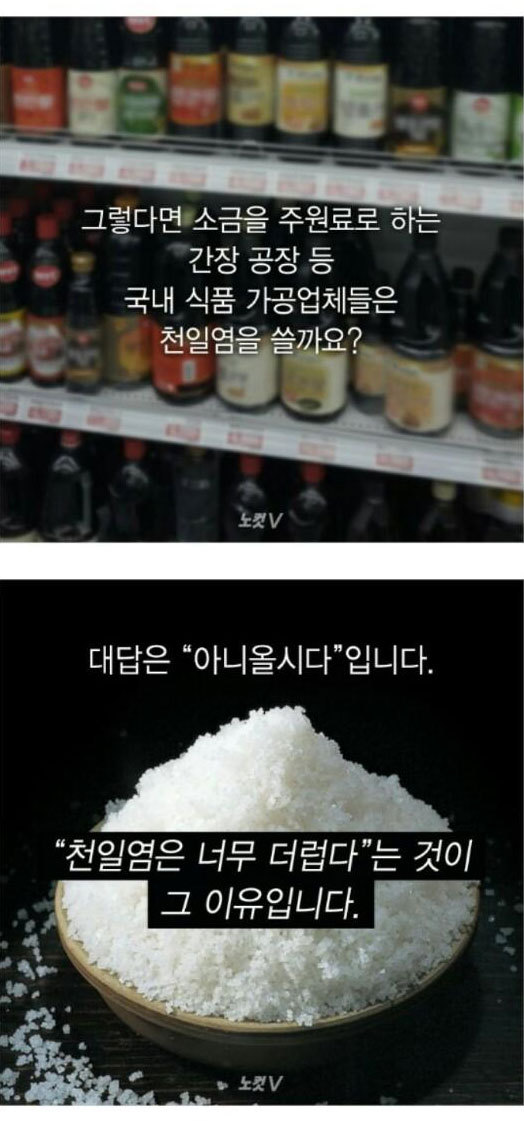 천일염의 비밀 . jpg | 인스티즈