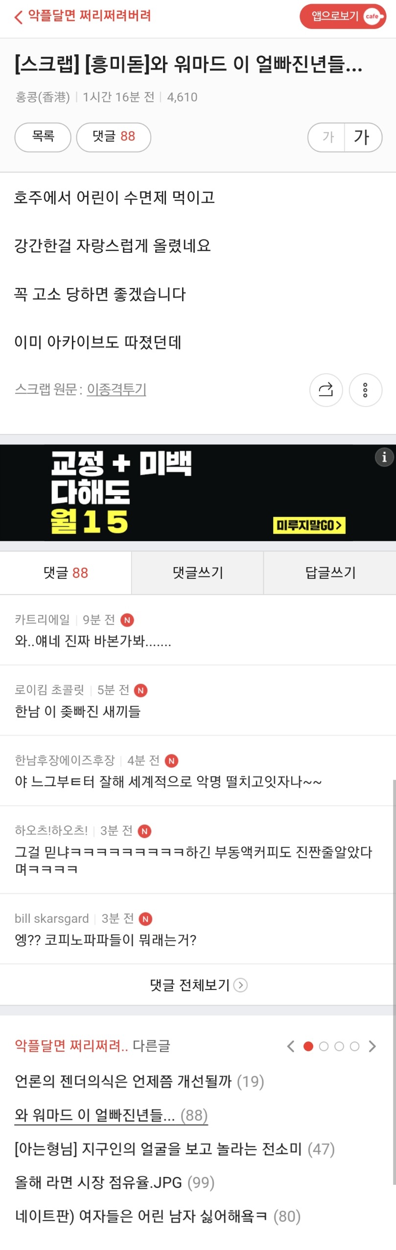 호주 남자아이 성추행에 대한 ㅇㅅ카페 반응.jpg (혐오주의) | 인스티즈