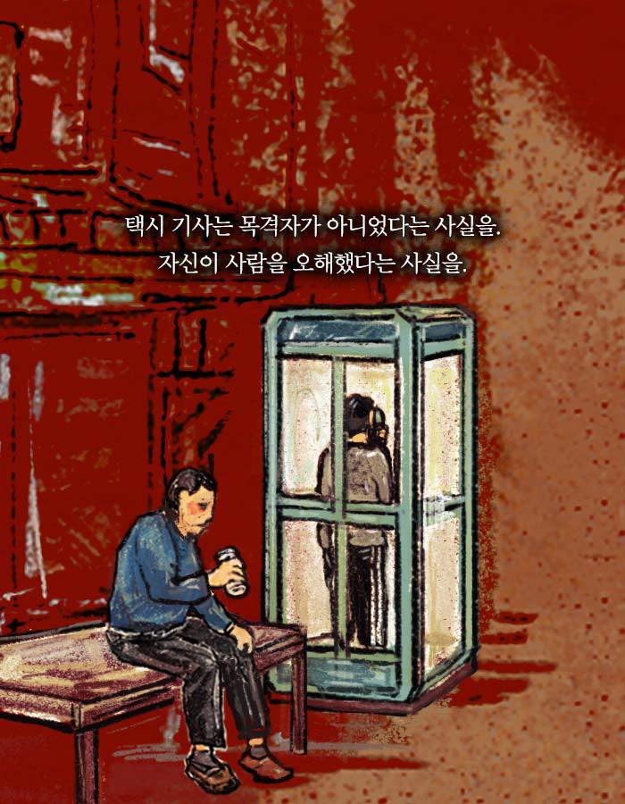 [책소개] 살인 용의자가 된 평범한 40대 주부 | 인스티즈