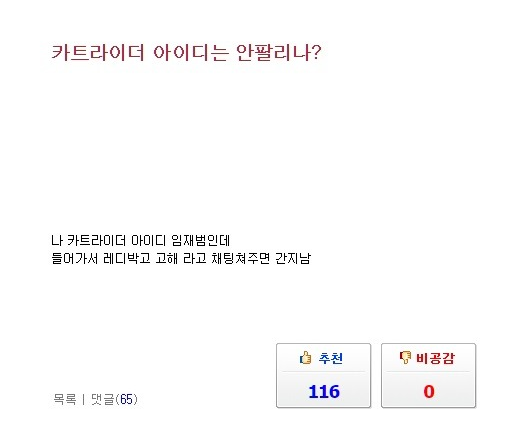 카트라이더 아이디는 안 팔리나? | 인스티즈