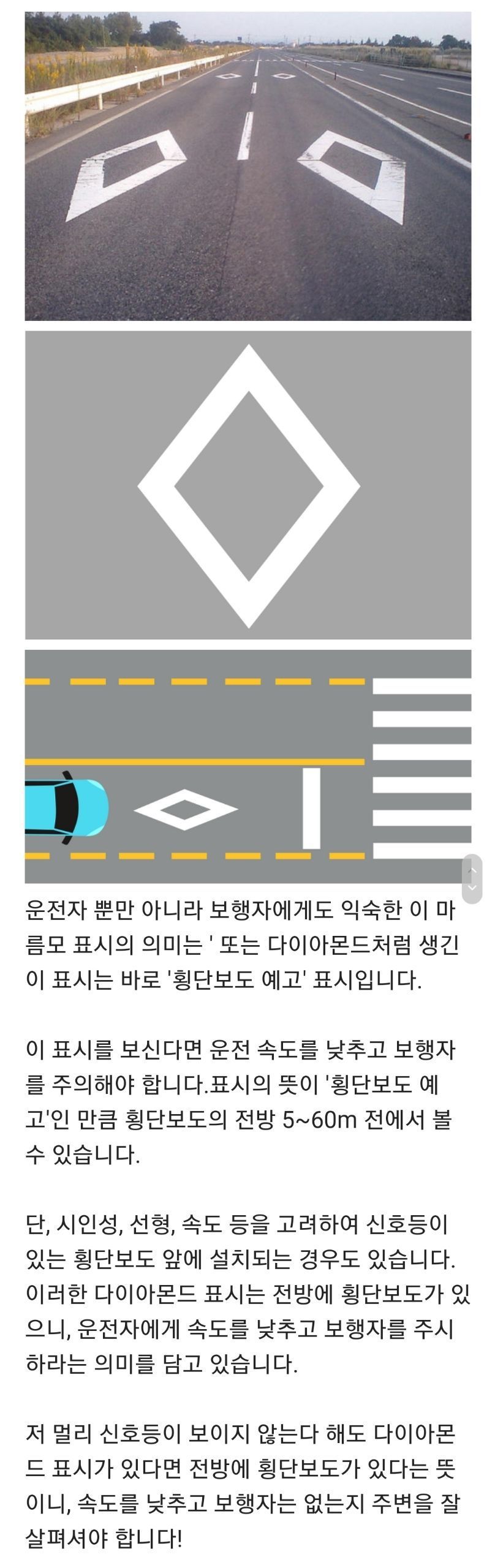 많은 운전자들이 모르는 도로 표식 | 인스티즈