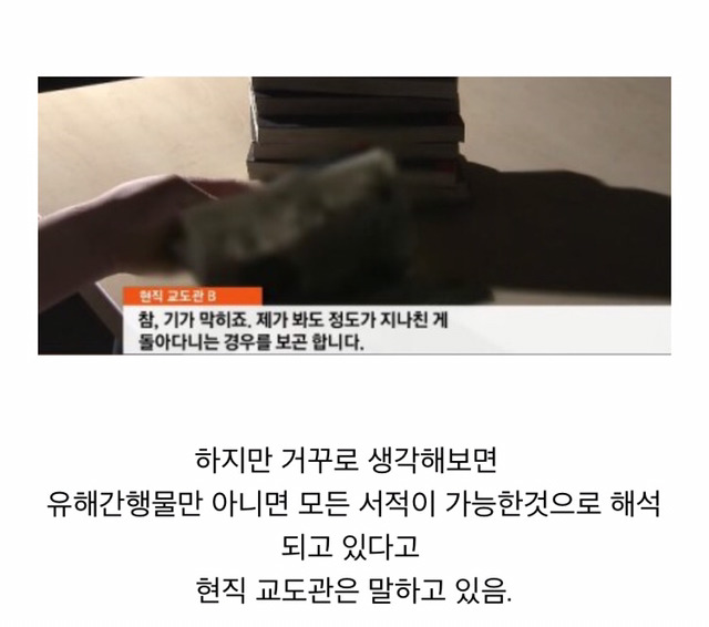 낮엔 성교육 하고 밤엔 성인물 보는 대한민국 교도소 | 인스티즈