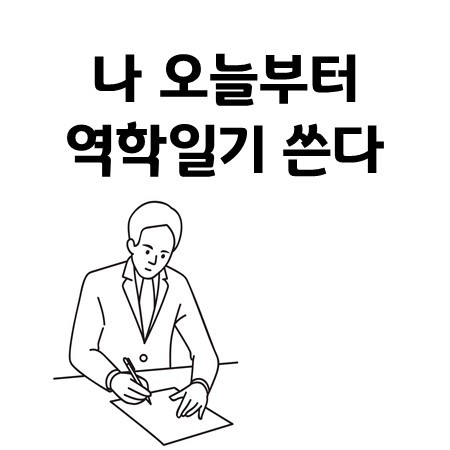 내 접촉자는 내가 지킨다! | 인스티즈