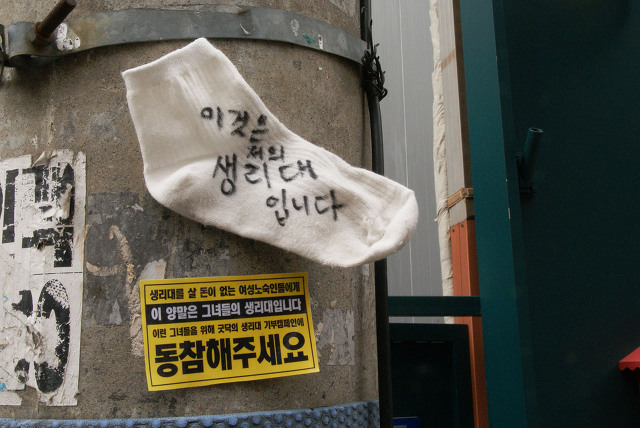 여성노숙인들이 생리대 대신 사용하는 것 들..(맴찢주의ㅠㅠ) | 인스티즈