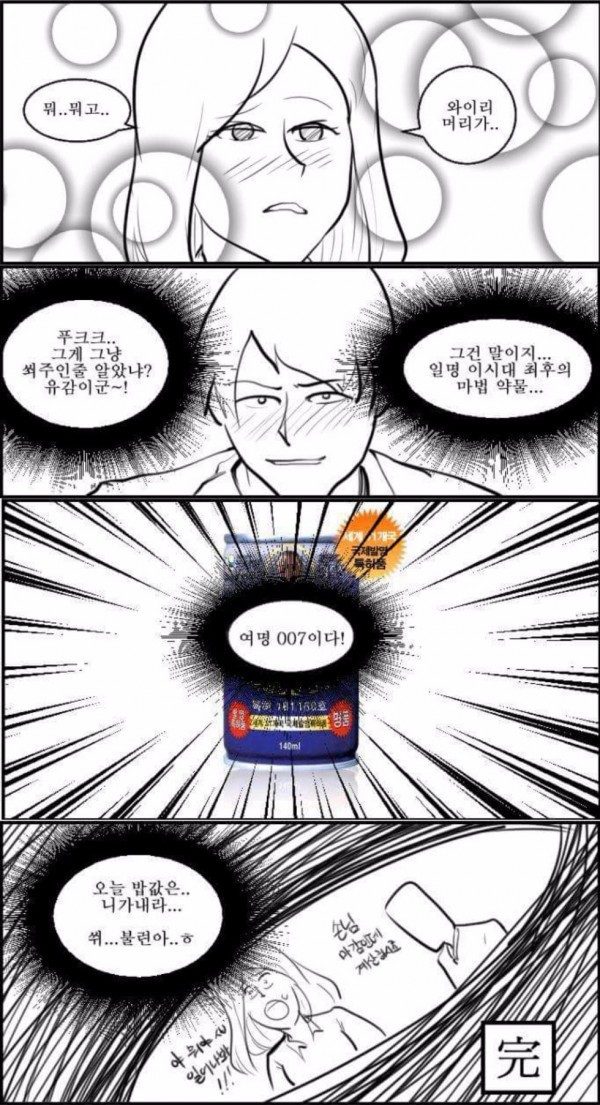 여자에게 술먹이고.. | 인스티즈