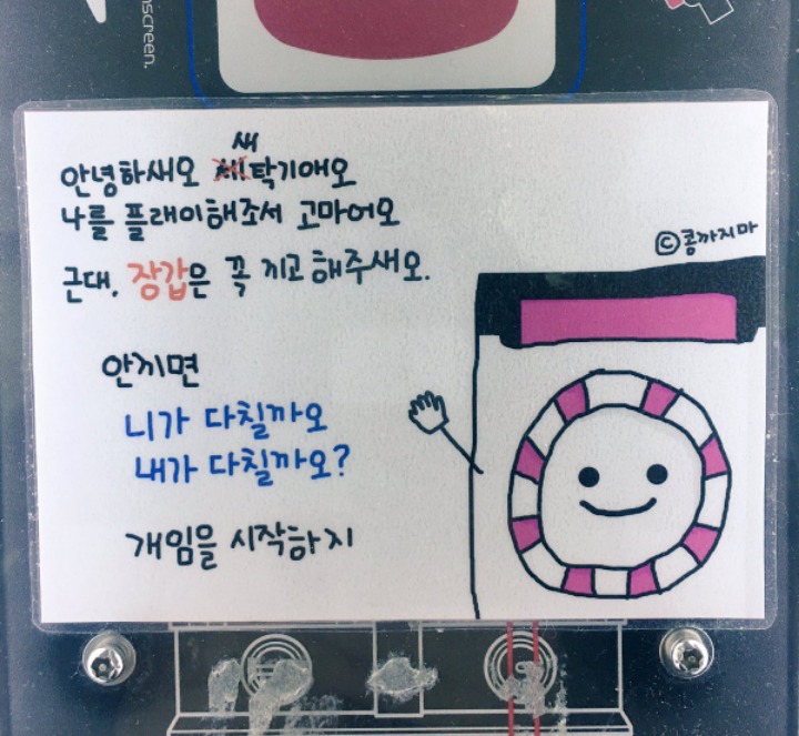 오락실의 안 흔한 안내문 | 인스티즈