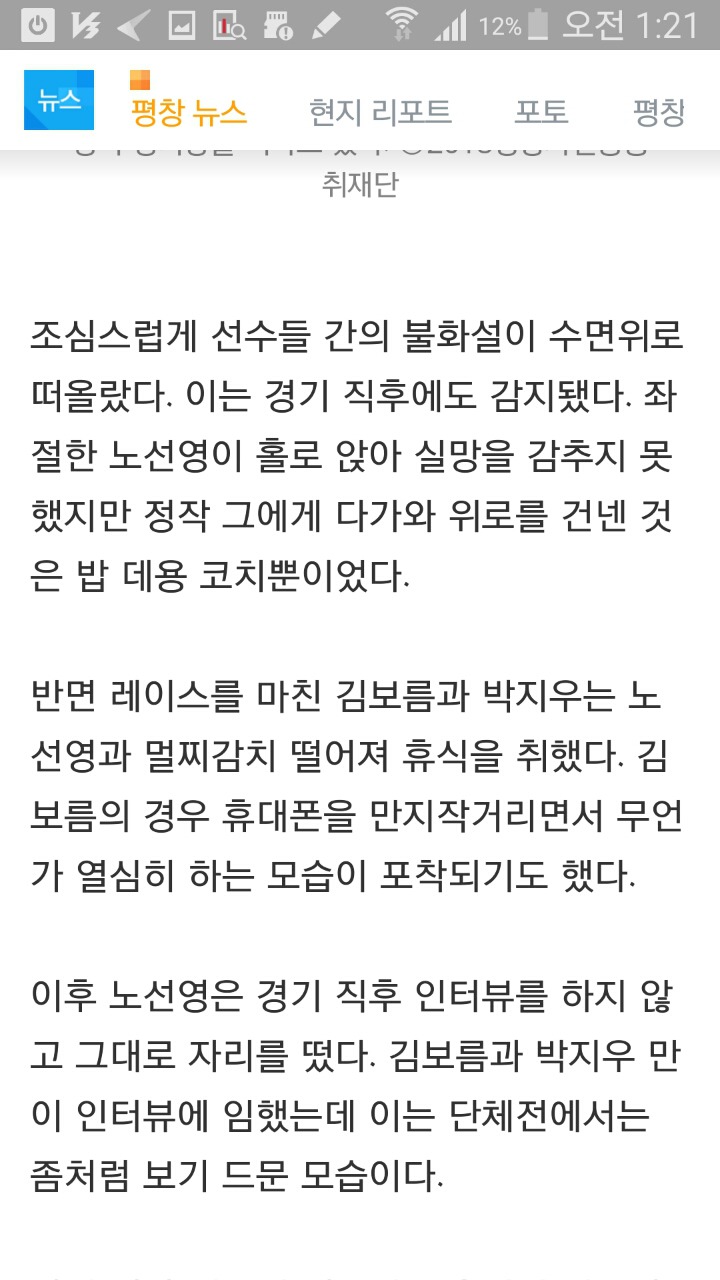 김보름 박지우에게 팩트폭행 날리는 기사 | 인스티즈