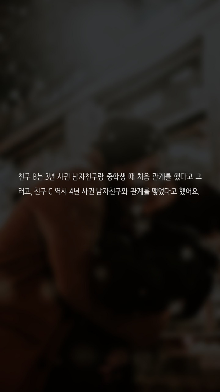 미성년자 성관계 자연스러운 일인가요? | 인스티즈