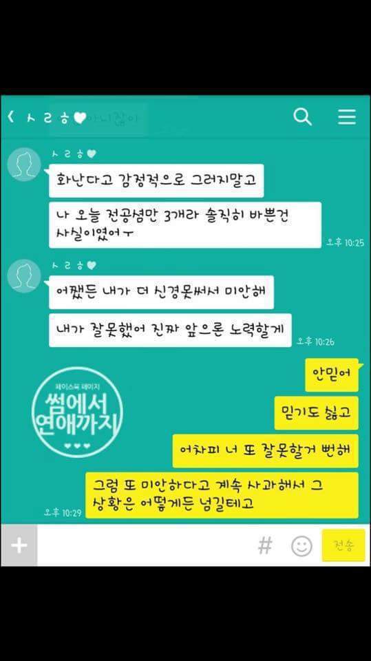 연락문제로 이별통보한 여자친구 | 인스티즈