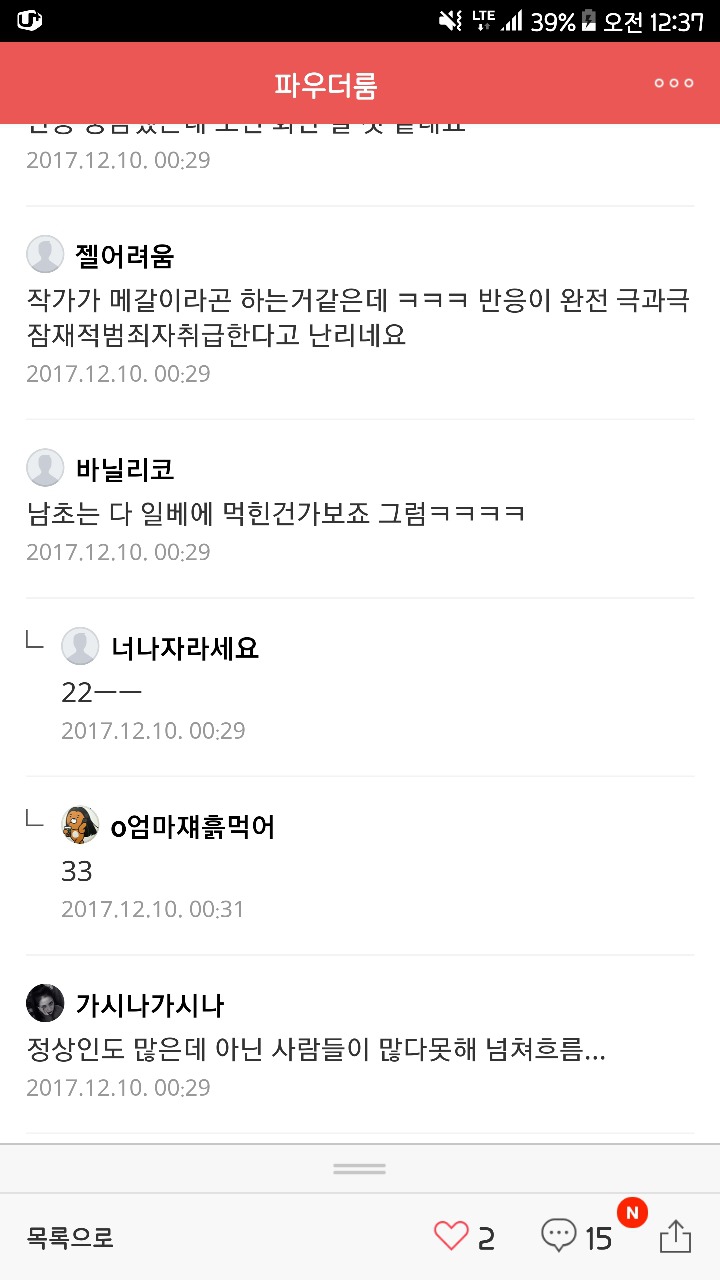 파룸 흉자카페 한샘사건 피해자 꽃뱀으로 모는 글 많았는데 다들 그알보고 각성한듯 | 인스티즈