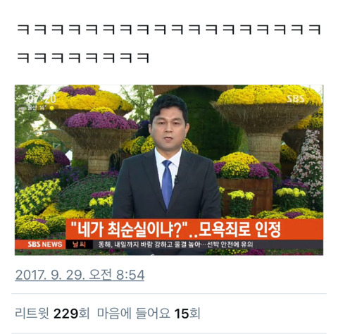이건 모욕죄 ㅇㅈ; | 인스티즈