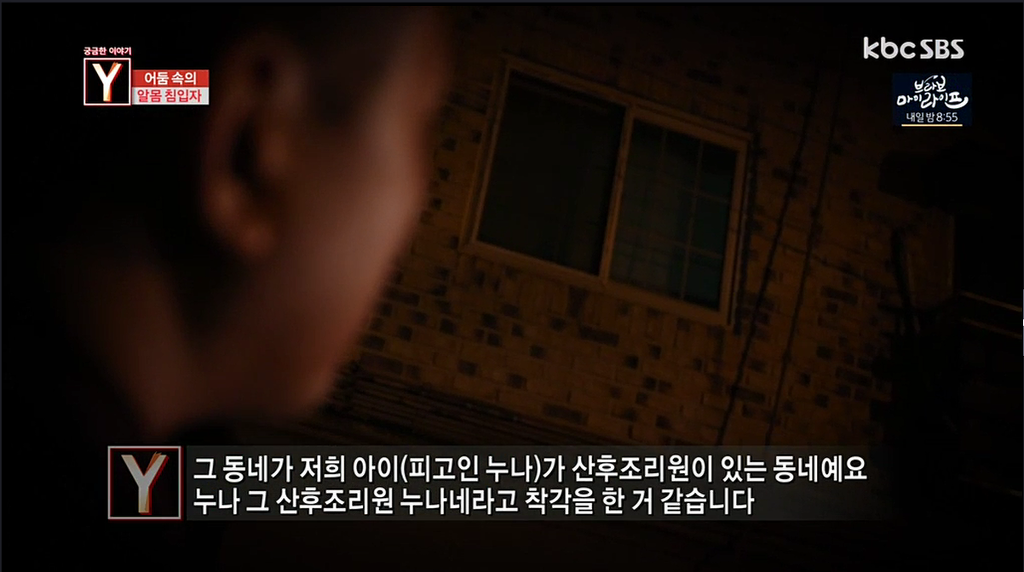 새벽에 주택에 침입해 자고있는 여성을 덮친 군인 | 인스티즈