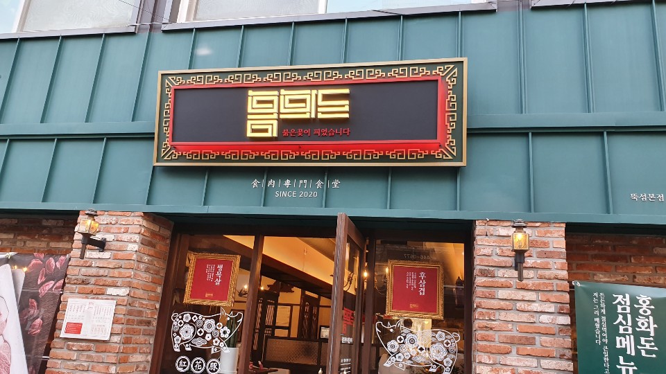 정오식육 이미지