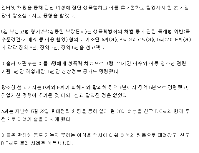 만취 여성 성폭행·촬영한 20대 男일당 항소심도 중형 | 인스티즈