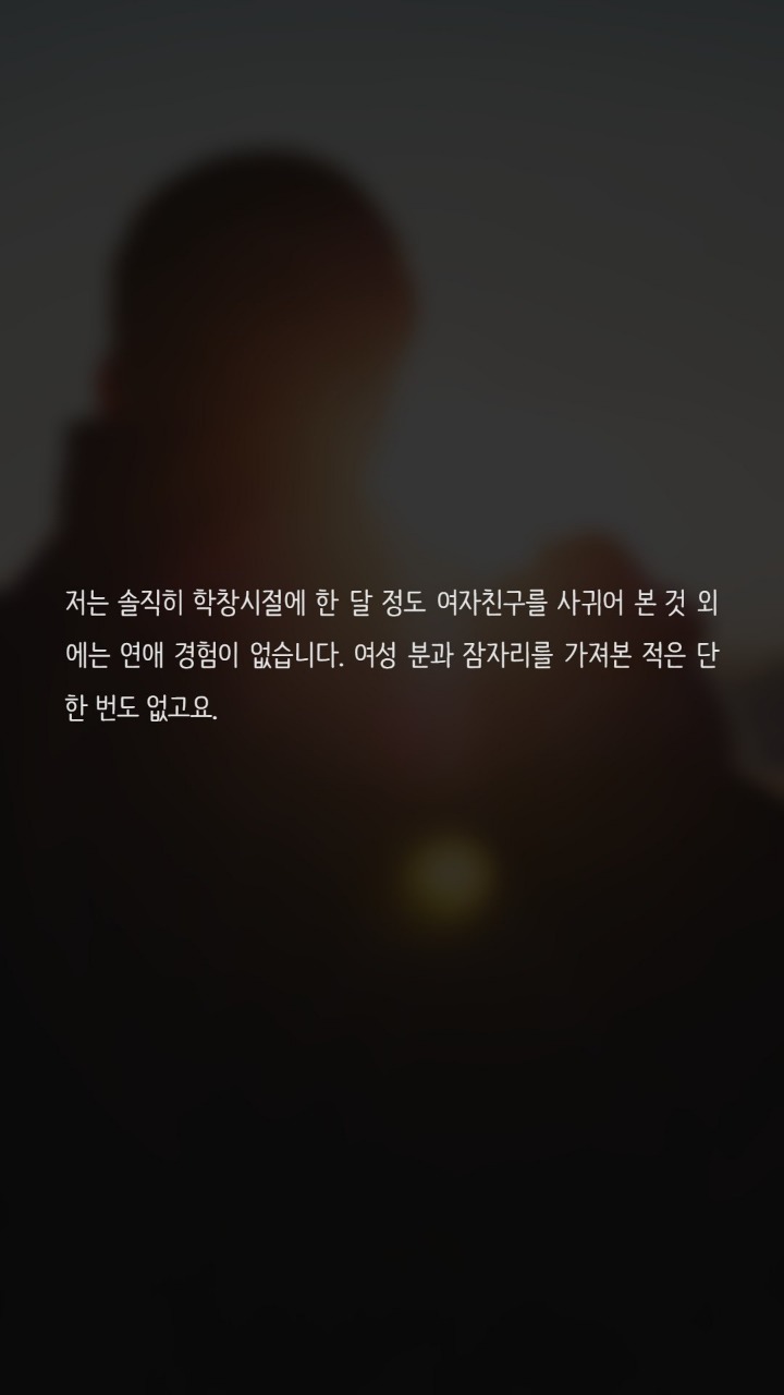 20대후반까지 한번도 못해본 남자 | 인스티즈