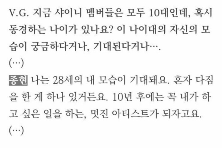 28세의 모습이 기대된다던 종현 | 인스티즈