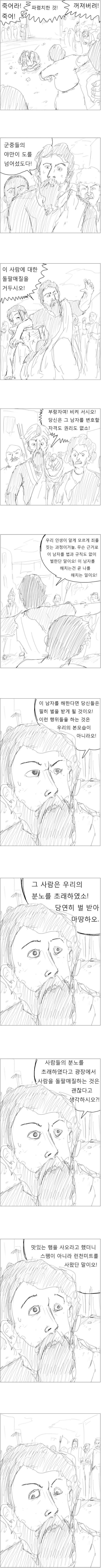 사람들이 그에게 돌을 던진 이유 | 인스티즈