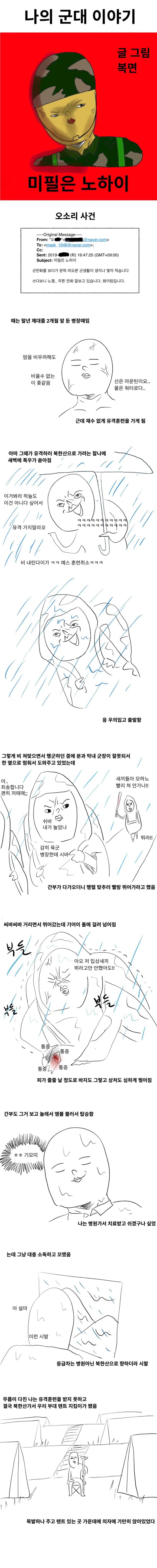 미필은노하이(feat. 오소리) | 인스티즈