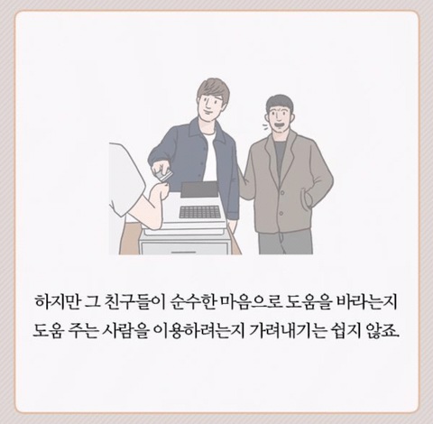심리학 교수 피터슨이 말하는 친구 가려내는 방법 | 인스티즈