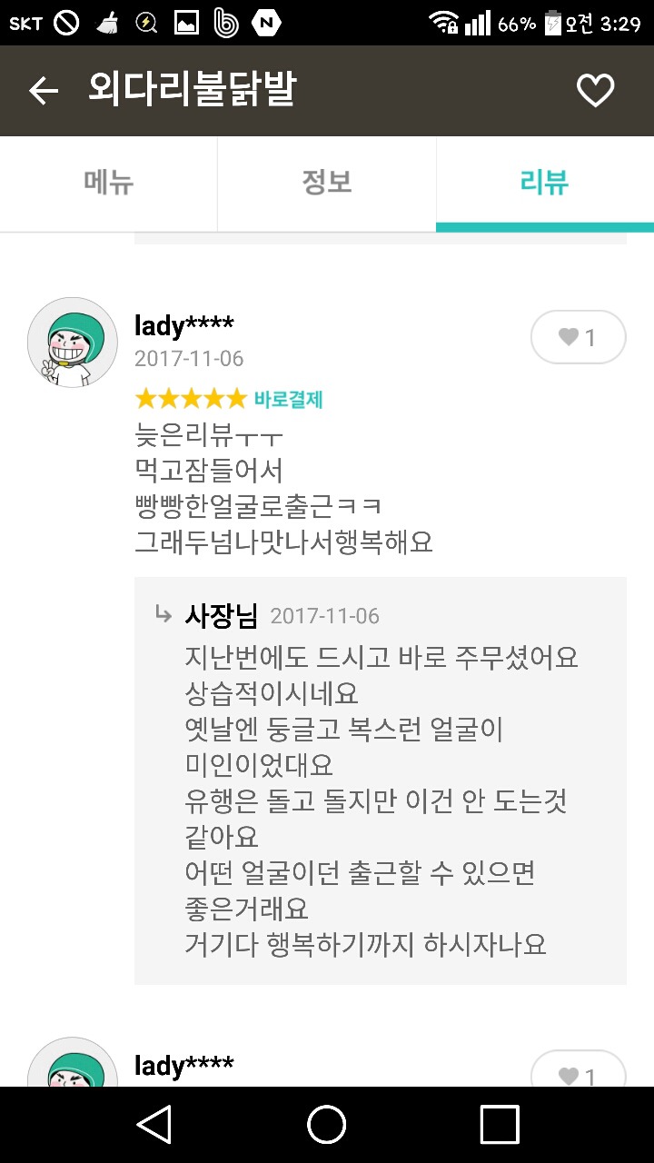 흔한 배민 사장님 댓글 jpg | 인스티즈