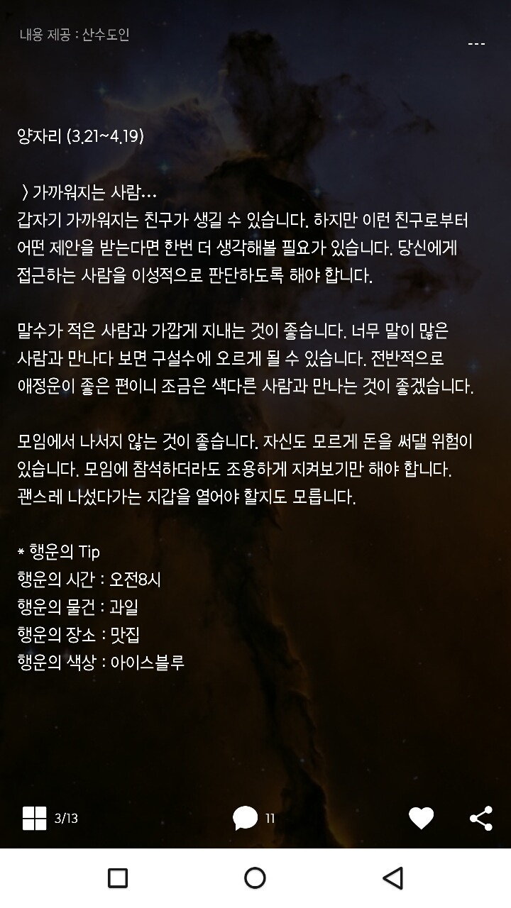 미리보는 산수도인 1월19일 운세 | 인스티즈