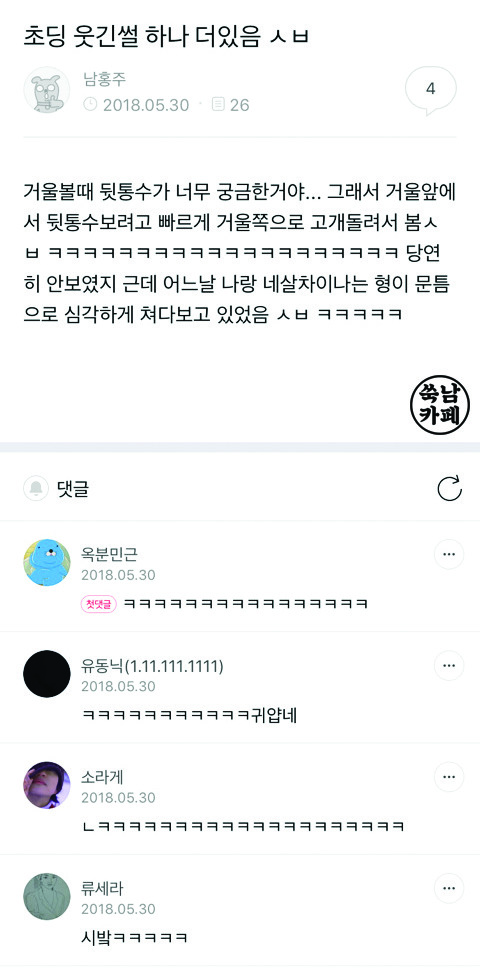 쑥남들의 쑥스러운 캡처-42 | 인스티즈