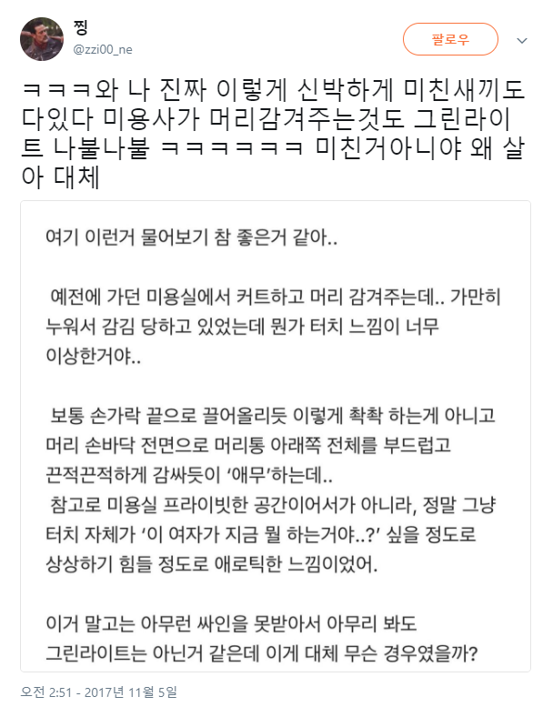 인 여자 미용사 | 인스티즈