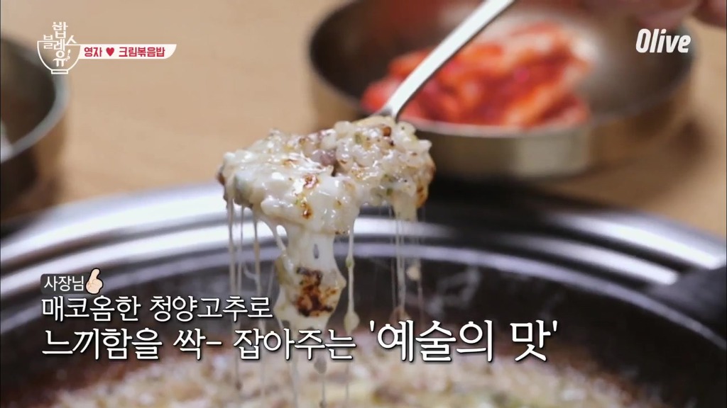 [밥블레스유] 이영자가 추천하는 크림볶음밥 | 인스티즈