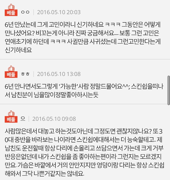 남친의 지나친 스킨쉽.jpg | 인스티즈