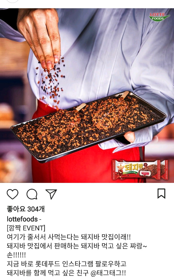 미쳐벌인 롯데푸드 | 인스티즈
