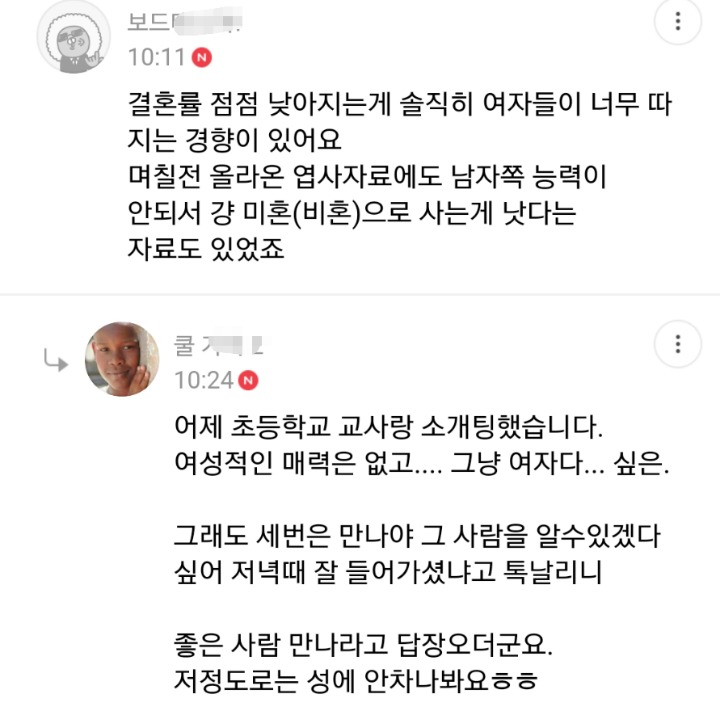 30대 남성 두 명중 한명은 미혼(+임종) | 인스티즈