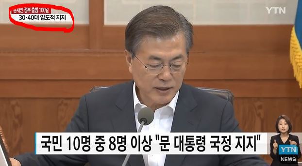 오히려 20대보다 문재인정부를 더 지지 한 세대 | 인스티즈