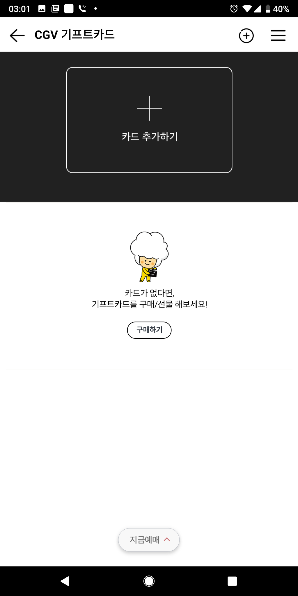 cgv레알 꿀팁인데 모르는 사람이 많은 것 (백과사전행 예약, ㄷㄱ 필수) | 인스티즈
