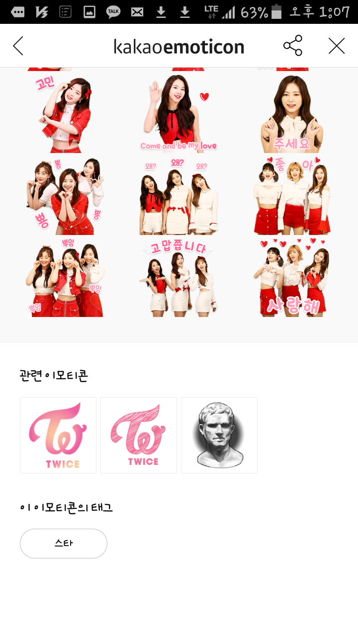 트와이스 이모티콘 트와이스의 달콤한 하루 | 인스티즈