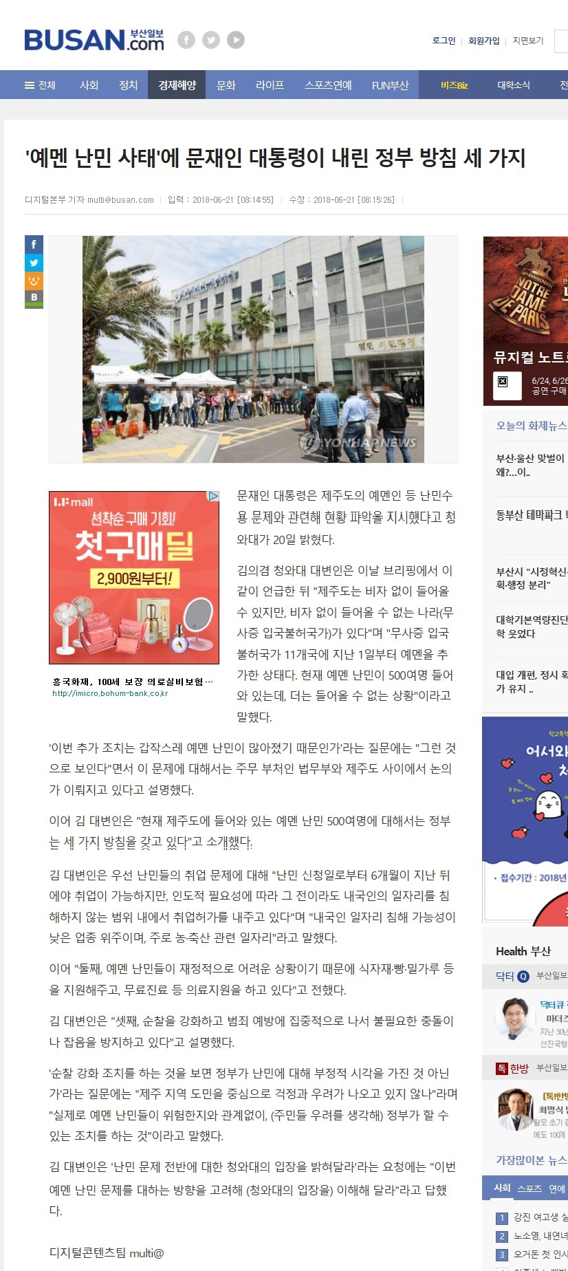 예멘 난민사태에 문재인 대통령이 내린 정부방침 3가지 | 인스티즈