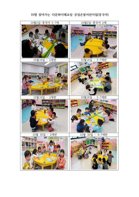 10월 찾아가는 다문화이해교실-공립손불어린이집
