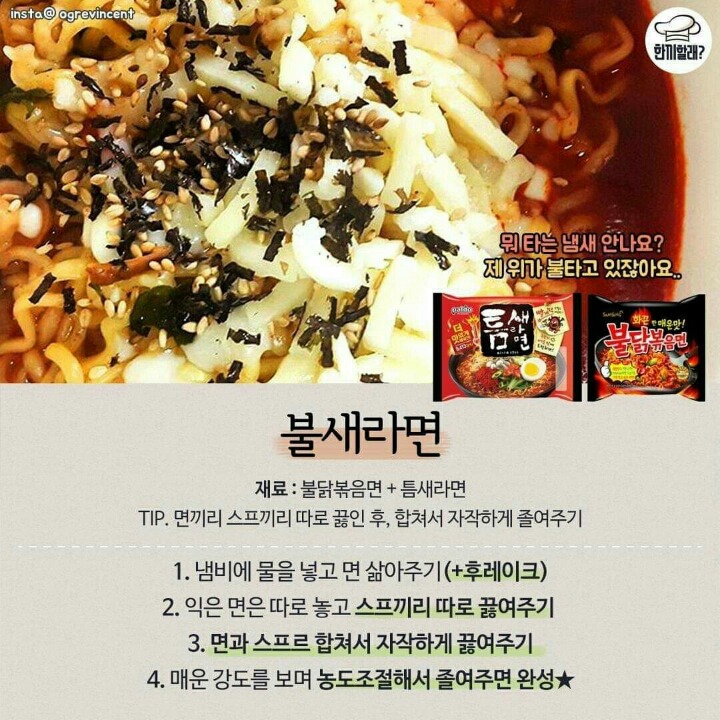 라면 섞어먹기 best 10 | 인스티즈