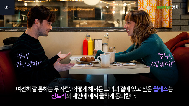 남녀사이에 친구가 가능한가? 썸 타는 영화..jpg | 인스티즈