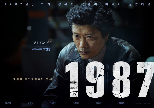영화 ＜1987 캐릭터 포스터 jpg | 인스티즈