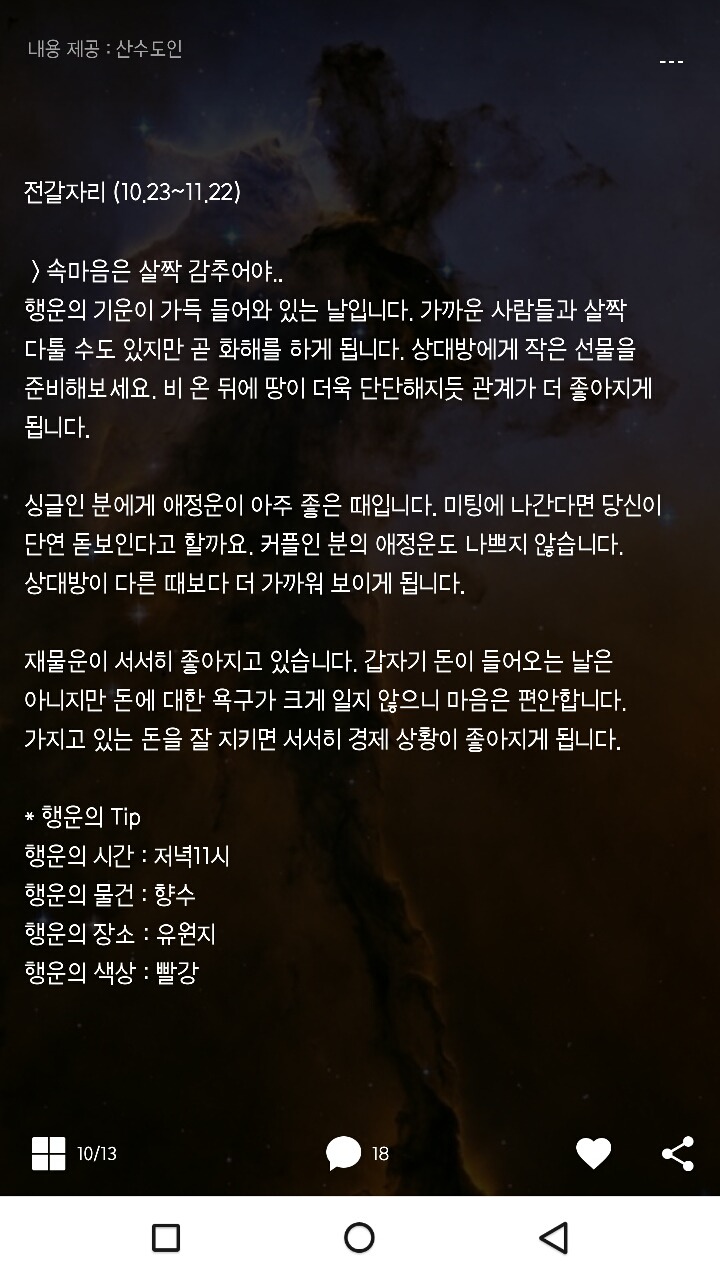 미리보는 산수도인 1월 13일 운세 | 인스티즈