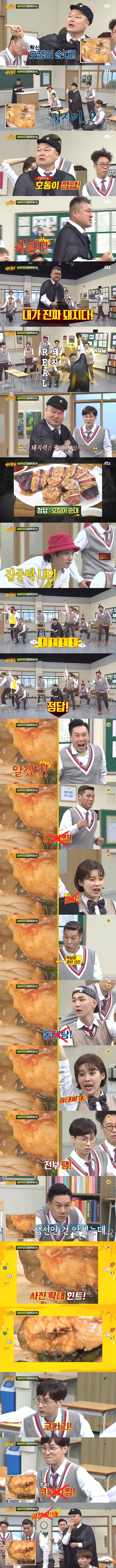 아는형님 돼지력 테스트 | 인스티즈