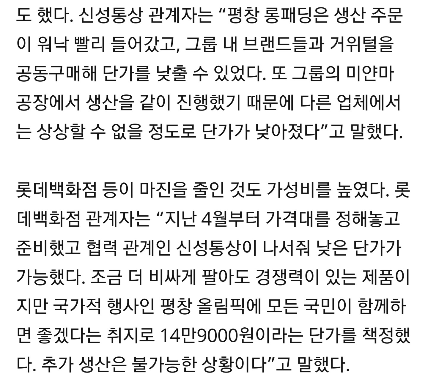 평창 롱패딩 치는 글들이 무의미한 이유 | 인스티즈