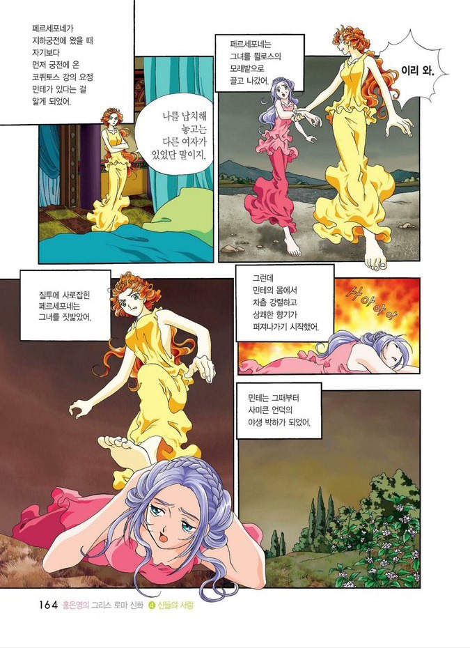 민트의 유래.jpg | 인스티즈