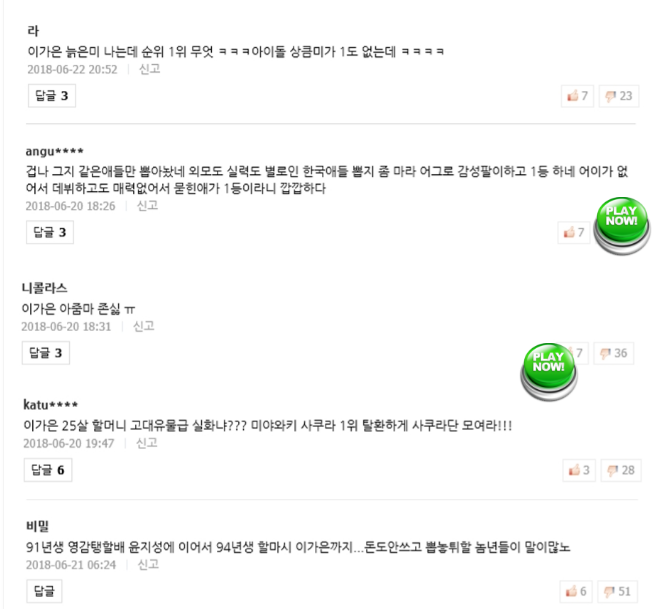 프로듀스 48) 이가은이 받은 악플 수준 | 인스티즈